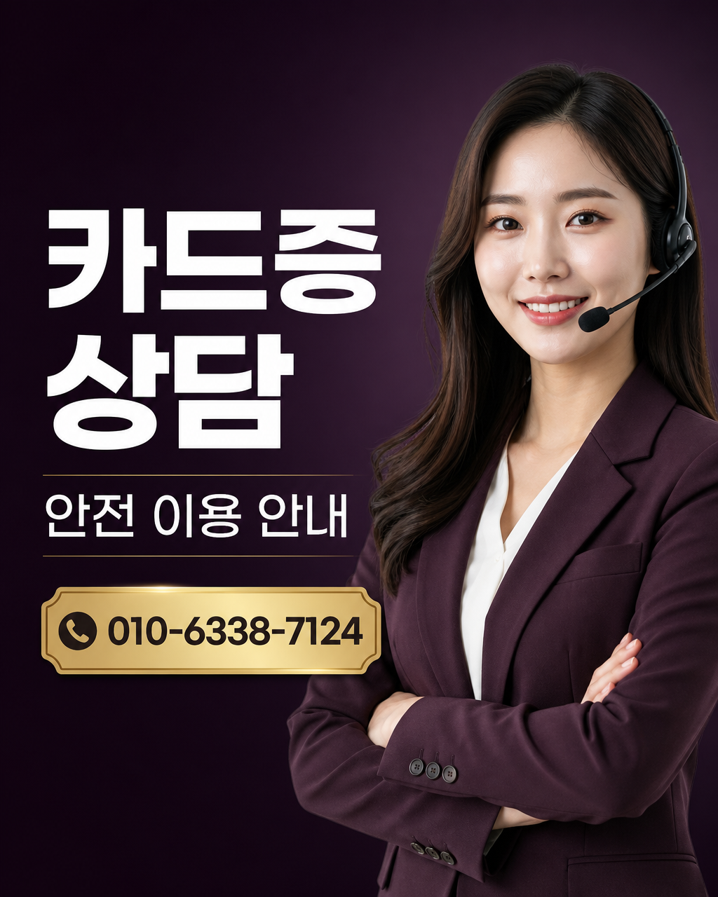 신용카드 현금화 전문업체 상담 010-6338-7124